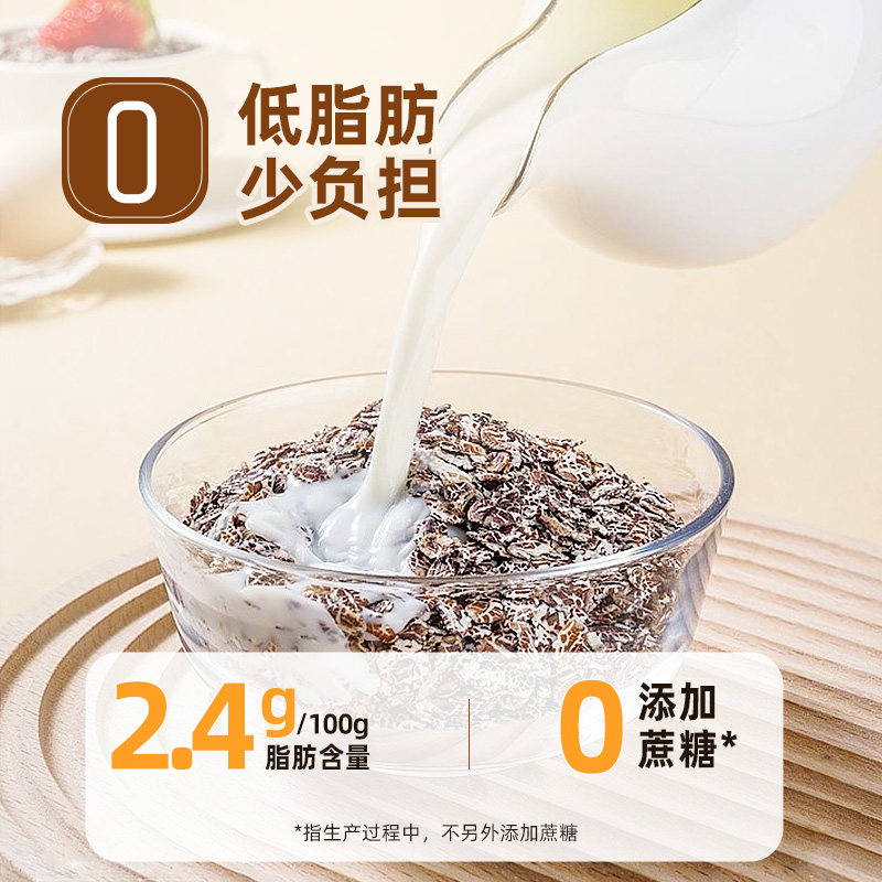 【新品首发】西麦低脂纯黑麦片450g高蛋白0添加蔗糖营养谷物代餐 - 图3
