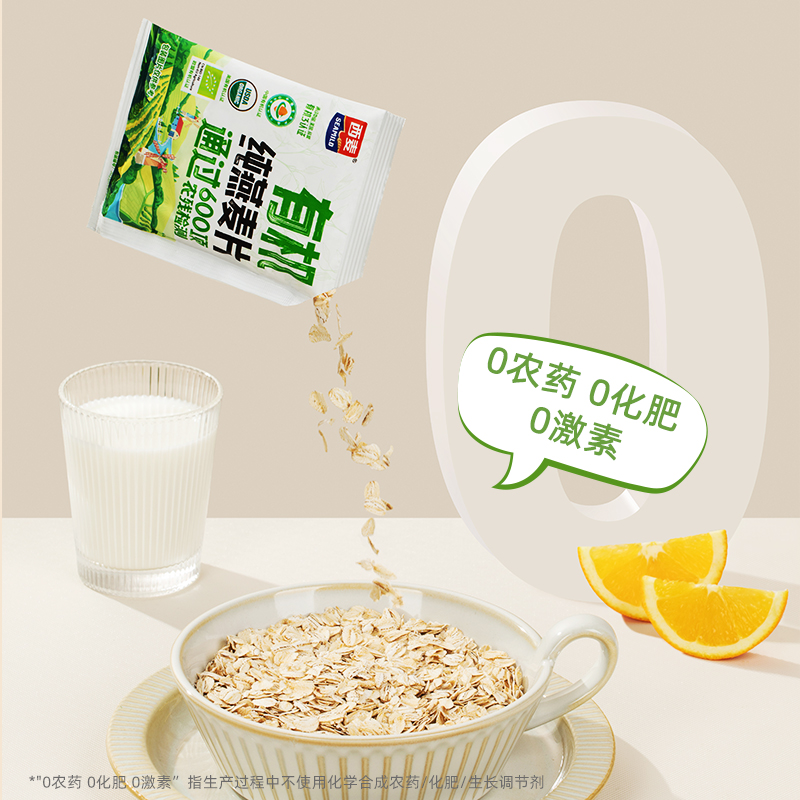 【品牌自营】西麦有机燕麦片420g独立装高蛋白0添加蔗糖冲饮早餐