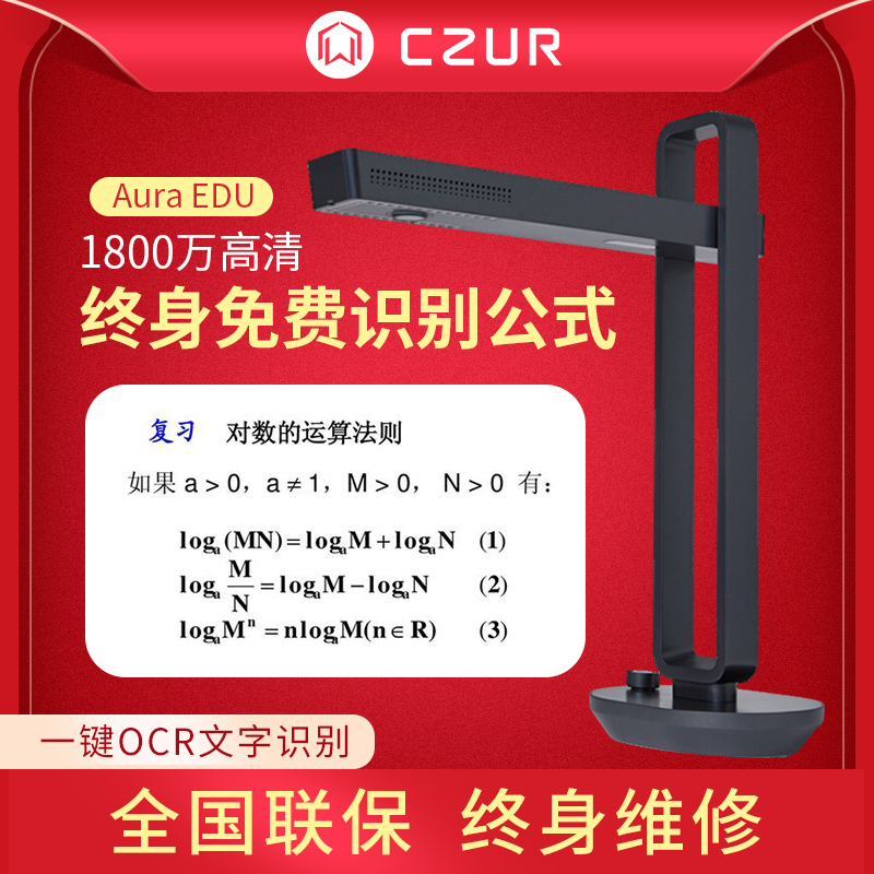 成者（CZUR）高拍仪扫描仪智能数理化公式识别1800万像素A3幅面自动检测扫描