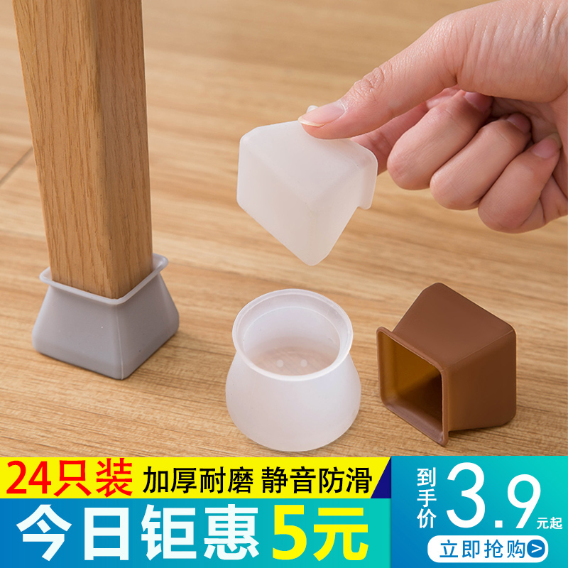 椅子脚套静音耐磨凳子防滑防脱保护套加厚桌子腿垫硅胶桌椅脚垫贴 - 图0