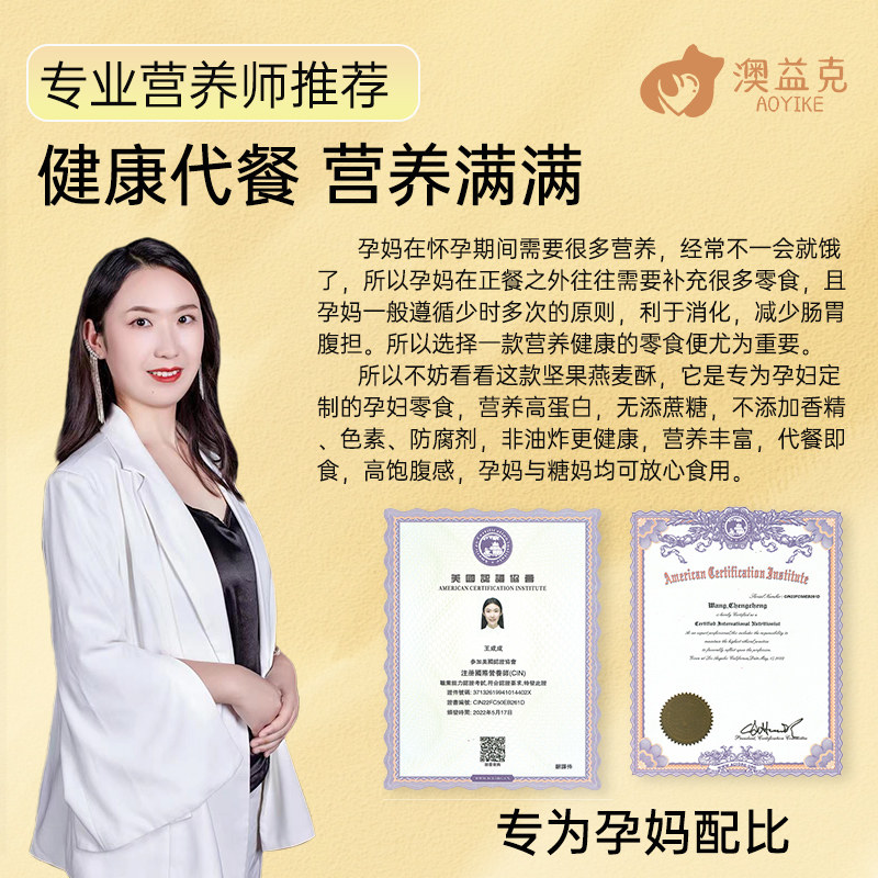  澳益克传统糕点