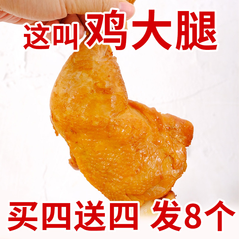 五香大鸡腿即食熟食东北烧鸡熏酱食品正宗传统卤味鸡腿零食下酒菜,淘宝优惠券,粉丝福利购,淘宝优惠卷