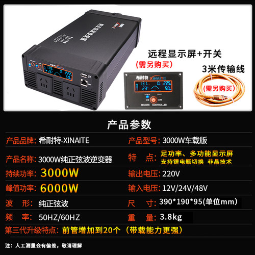 希耐特纯正弦波逆变器12v24v48V转220v房货车载3000W大功率转换器 - 图2