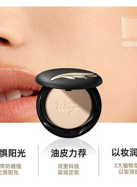 MISTIEN蜜丝婷羽翼粉饼防晒持妆