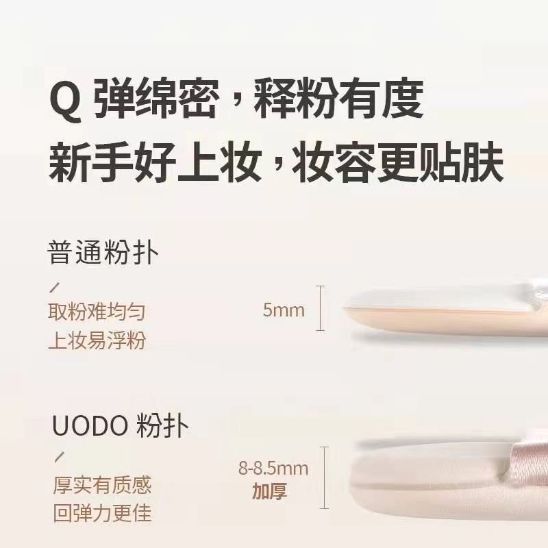 uodo气垫粉扑女超软不吃妆美妆蛋彩妆海绵粉底液BB霜专用官方正品,淘宝优惠券,粉丝福利购,淘宝优惠卷