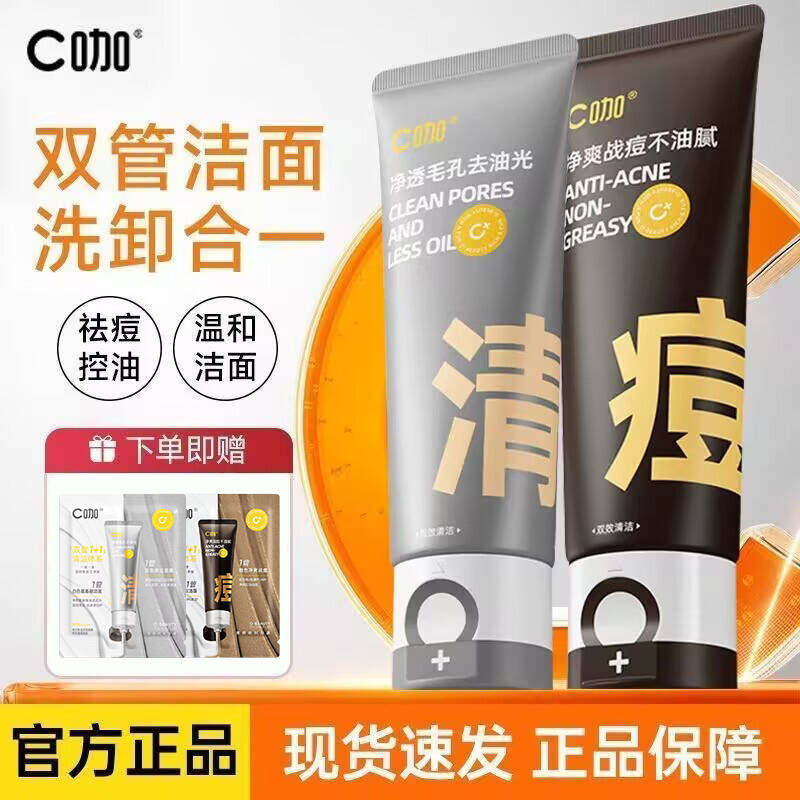 C咖洗面奶双管控油深层清洁氨基酸洁面乳净痘肌男女士旗舰店正品