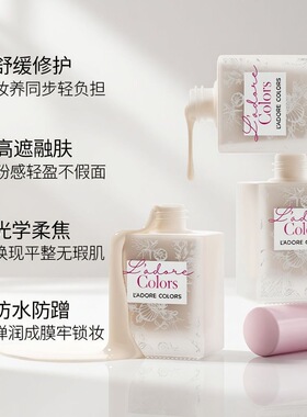 烙色超模粉底液持久遮瑕