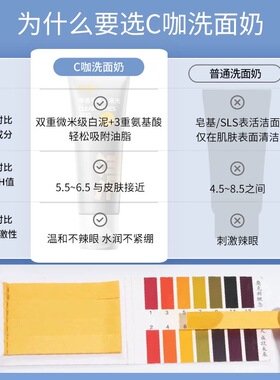 C咖氨基酸双管洗面奶旗舰店正品