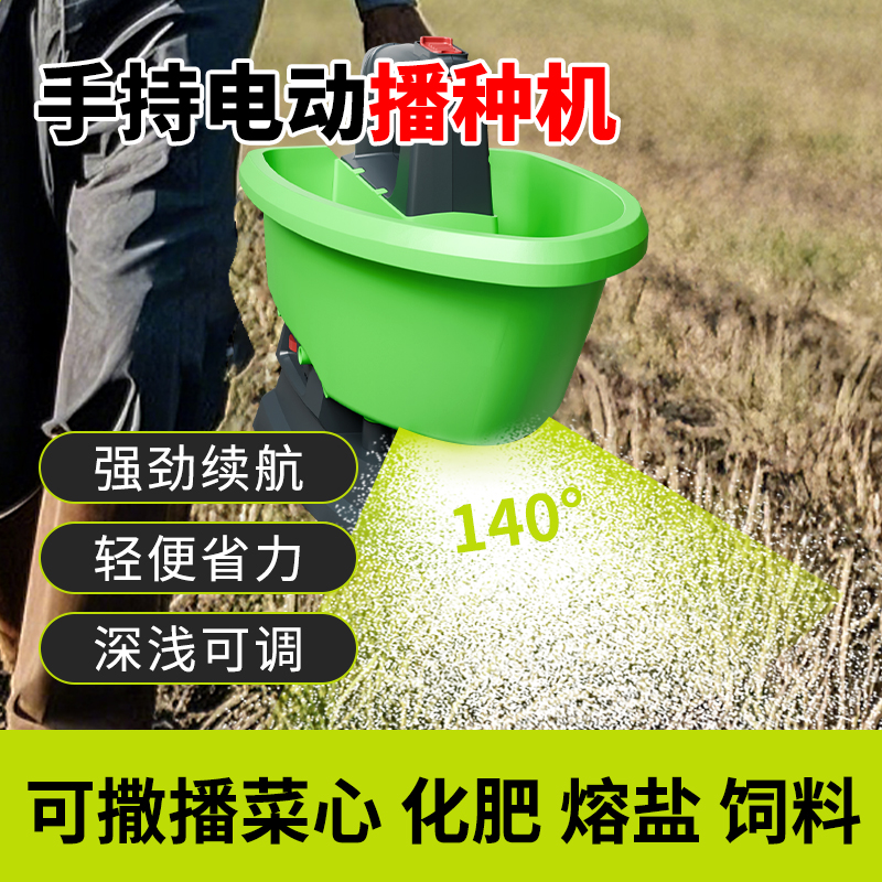 电动播种机手持便携撒播器颗粒肥施肥器投料种子蔬菜播种撒播神器 - 图0