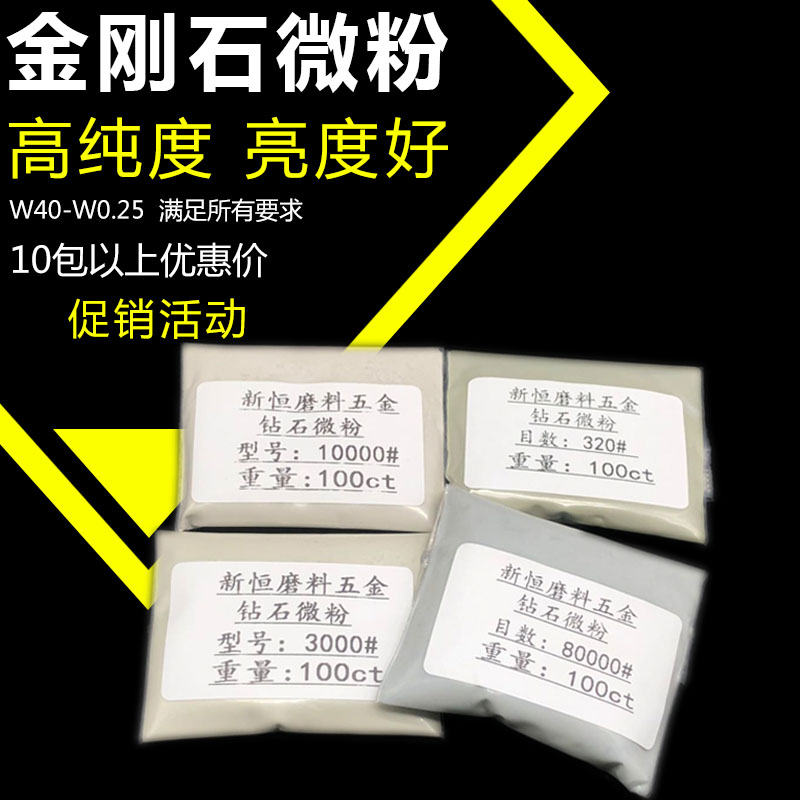 金刚石微粉金属模具翡翠玉石抛光粉末手工镜面高强度纳米钻石粉-图0