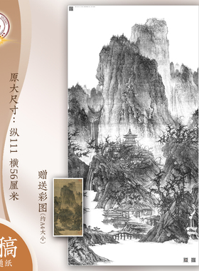 宋李成晴峦萧寺图古代底稿国画