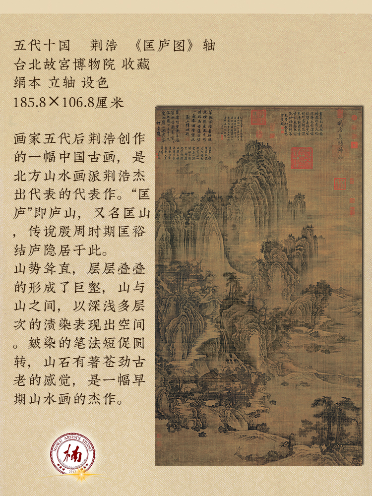 五代荆浩匡庐图轴国画山水画临摹底稿画芯线稿会所装饰画名人字画-图0