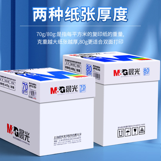 M&G A4 printing paper, direct delivery from multiple warehouses to multiple provinces, next day delivery