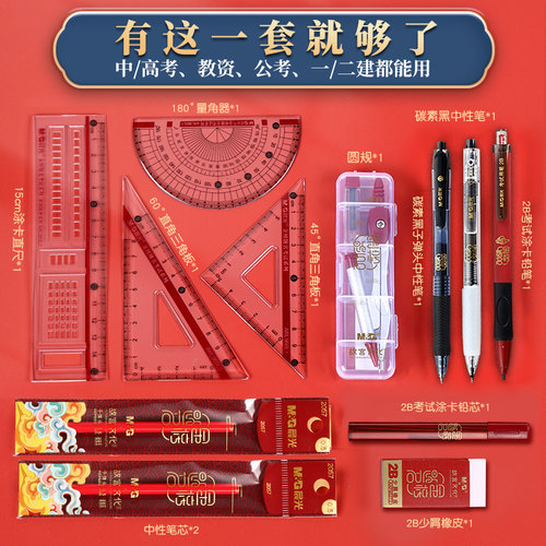 晨光金榜题名考试套装中考全套文具答题卡2b铅笔涂卡笔高考专用文具套装二建公务员研究生考研专升本考试垫板 - 图0