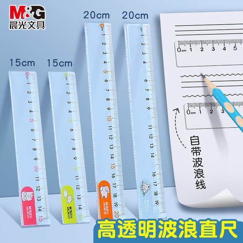 晨光直尺子15cm直尺波浪尺小学生专用一年级尺子高颜值初中生专用卡通简约办公用尺测量尺20cm - 图0
