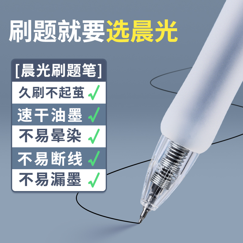 晨光中性笔按动式黑色圆珠笔高颜值简约学生刷题笔中高考专用透明笔st头巨丝滑不易断墨签字笔考试专用大容量 - 图0