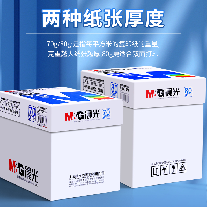 晨光A4纸打印复印纸70g整箱5包装500张办公用品a4打印白纸双面草稿纸学生用a4打印纸80g打印纸a4一箱批发包邮 - 图0