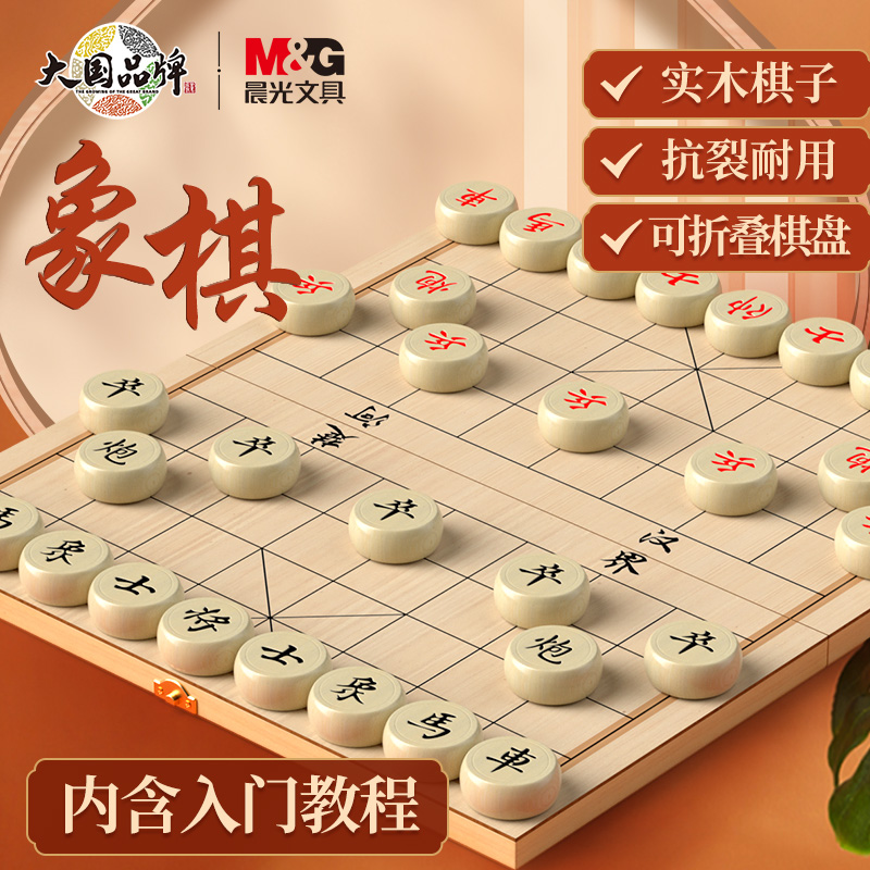 晨光象棋小学生儿童益智磁吸磁性中国橡棋子便携式折叠带棋盘-第3张图片-提都小院