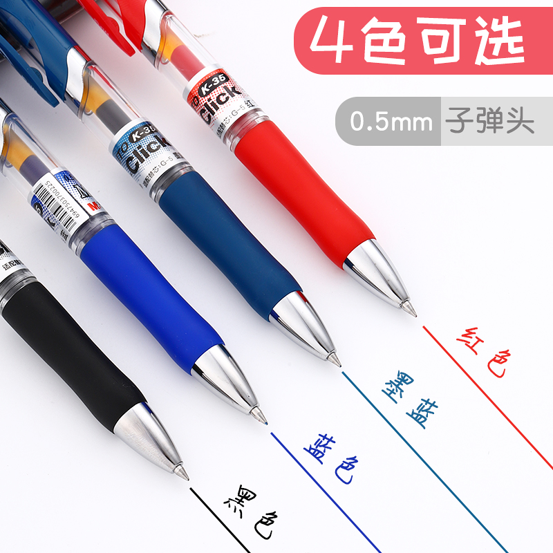 晨光按动中性笔批发水笔学生用0.5mm按压式签字笔k35子弹头碳素水性笔护士红蓝黑笔处方笔教师办公文具用品
