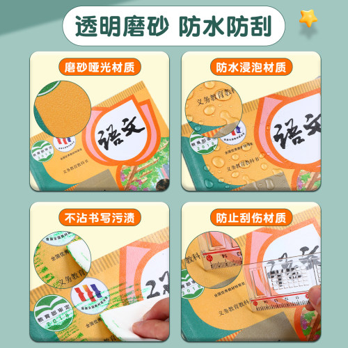 【整套批发】晨光书皮自粘透明磨砂包书皮贴纸书套加厚书膜防水防滑16k书本a4小学生全套包装纸课本保护套 - 图1