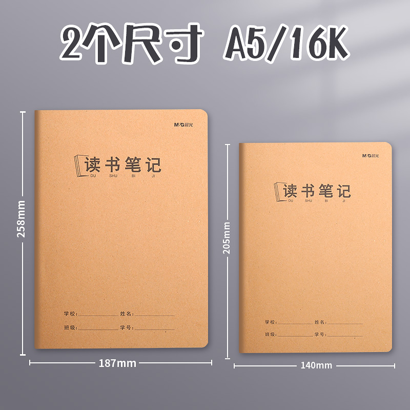 晨光读书笔记本好词好句摘抄本阅读记录本小学生卡日积月累专用二年级三四六上册语文初中摘记课外摘抄本积累 - 图2