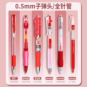 晨光红笔教师批改作业专用红色中性笔0.5 mm学生重点标记按动红色笔子弹头水性笔圆珠笔试卷评分办公红笔芯