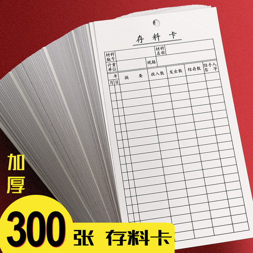 300张仓库存料卡物料卡物料标识卡材料卡库存出入库进销存物资收发卡片产品状态标识牌货架标签吊牌吊卡悬挂 - 图0