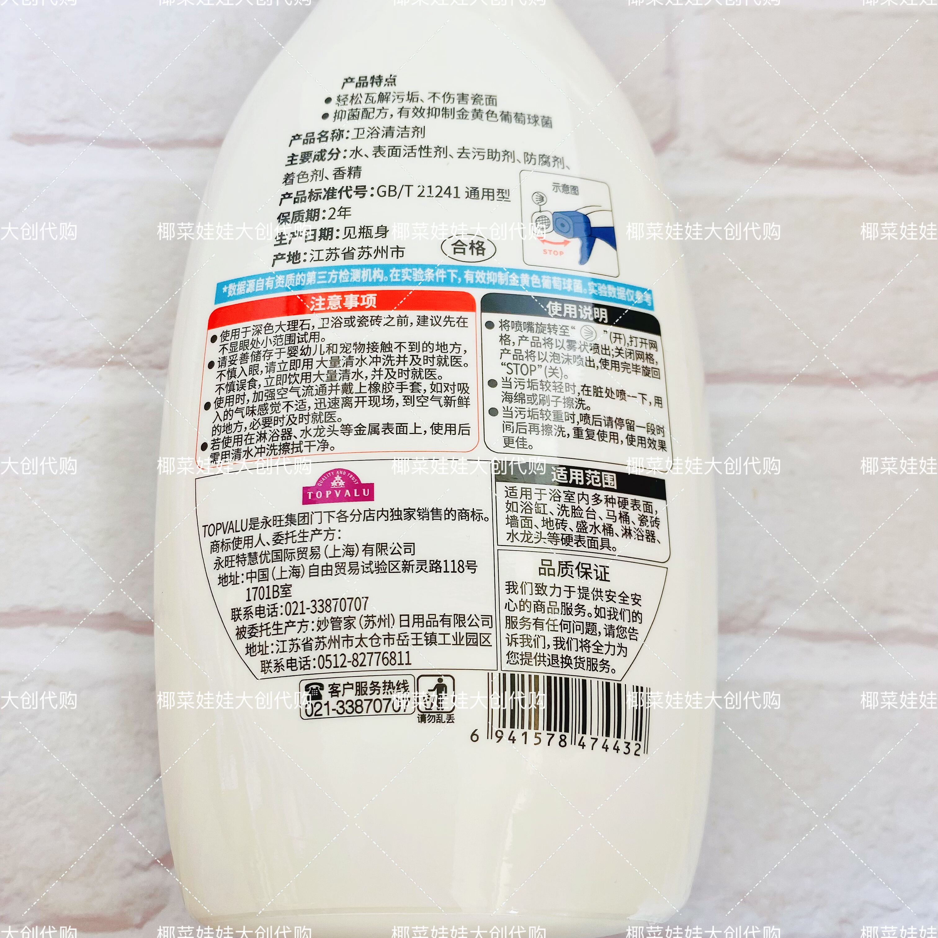 永旺超市代购特慧优卫浴清洁剂柠檬香型瓷砖清洁剂强力去污洁瓷剂