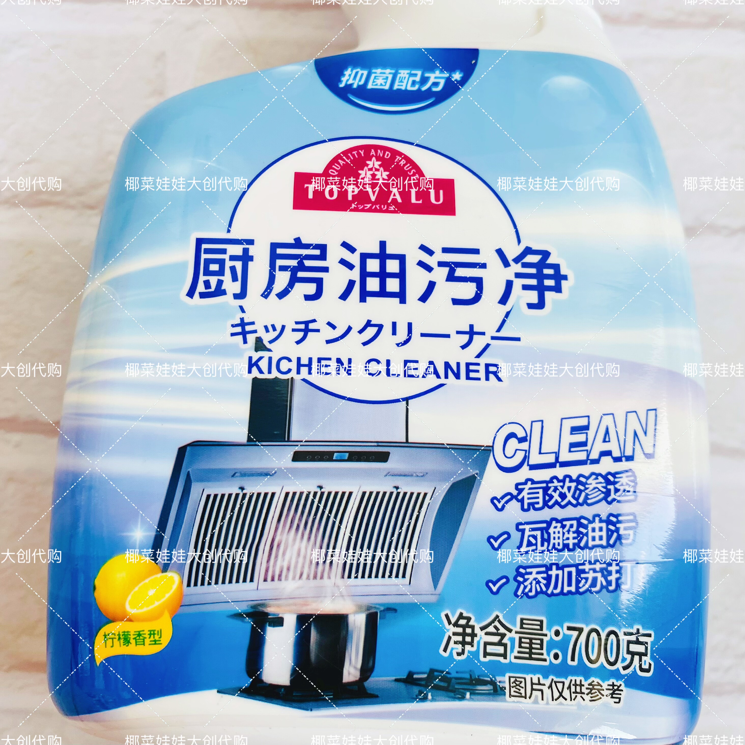 永旺超市代购特慧优厨房油污净700g有效参透瓦解油污添加苏打抑菌