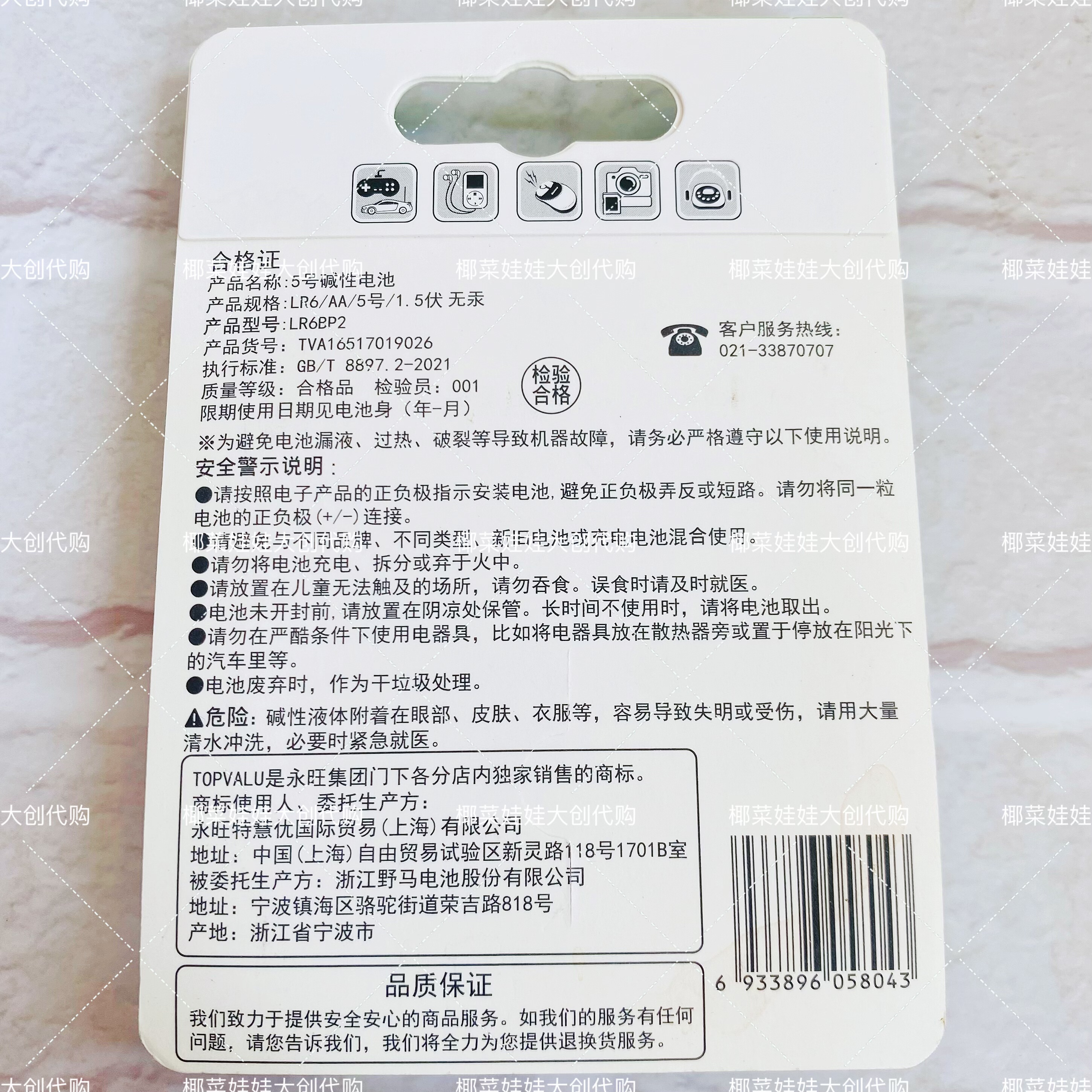 永旺超市代购特慧优 5号7号碱性电池 4个无汞电池电力持久