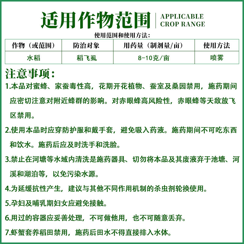 立本灵 80% 烯啶吡蚜酮 烯啶虫胺吡呀酮稻蓟马蚜虫稻飞虱 杀虫剂 - 图1