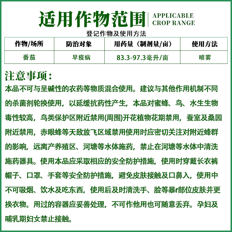 海特农化锐盾720克/升百菌清番茄西红柿早疫病农用杀菌剂悬浮剂-图1