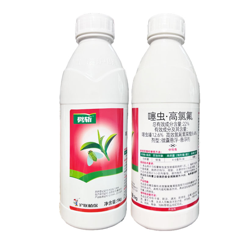 沪联劈斩22%噻虫高氯氟噻虫嗪高效氯氟氰菊酯 蓟马蚜虫飞虱杀虫剂 - 图3