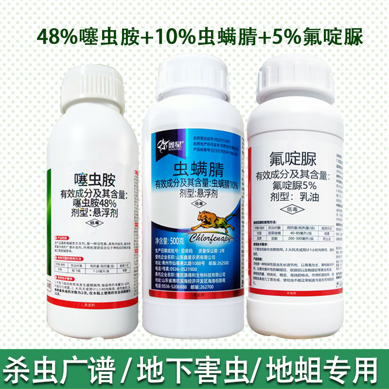 地蛆黑头蛆专用药噻虫胺氟啶脲虫螨腈组合地蛆药韭菜葱蒜韭蛆蒜蛆 - 图0
