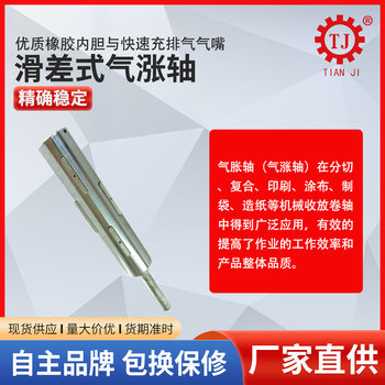 Taiwan dot type inflatable shaft plate type inflatable shaft 1-12 ນິ້ວ slat ປະເພດ inflatable shaft ລາຄາ