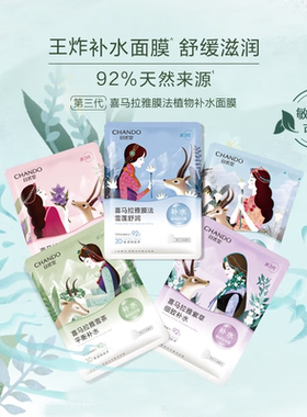 自然堂补水保湿植物面膜