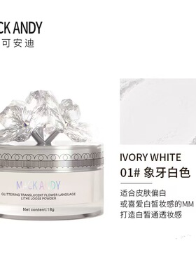 玛可安迪定妆粉持久不脱妆防氧化