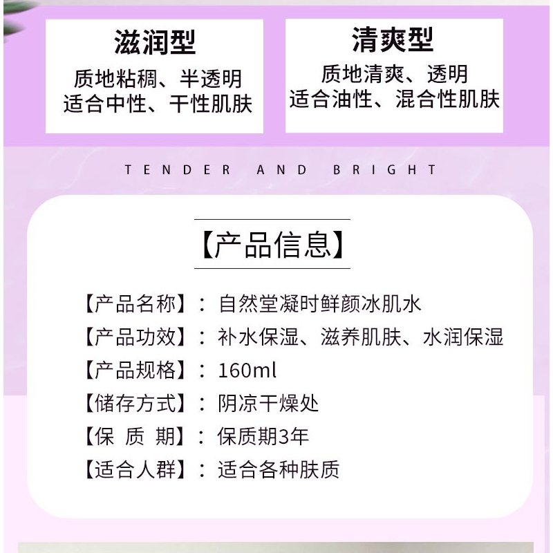 自然堂正品凝时鲜颜冰肌水（滋润型）淡化细纹补水滋润爽肤水