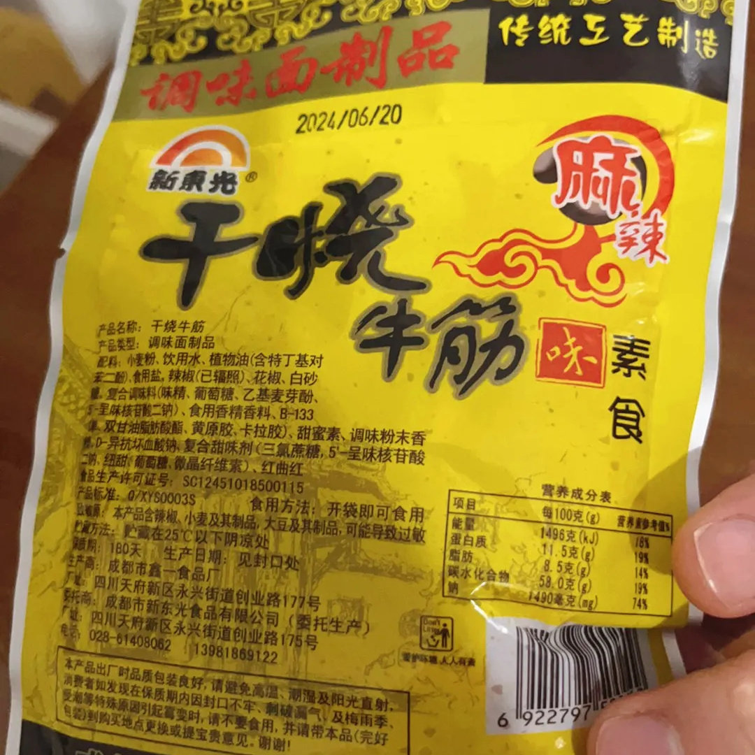 干烧牛筋辣条香铛铛回家的诱惑怀旧小时候童年8090小卖部牛筋零食
