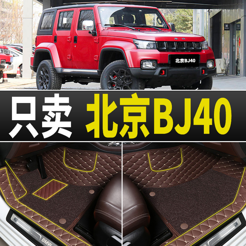 北京bj40plus脚垫全包围专用17/18/19/20/21款22地毯汽车丝圈脚垫-图0