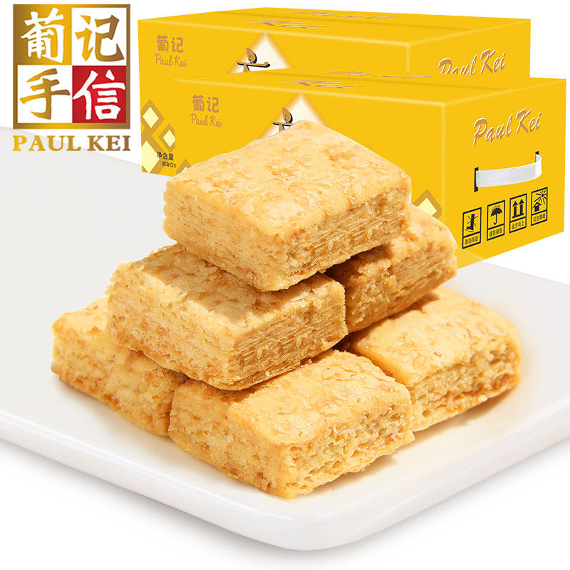 葡记咸蛋黄味方块酥*下午茶点心 浩亿达食品传统糕点