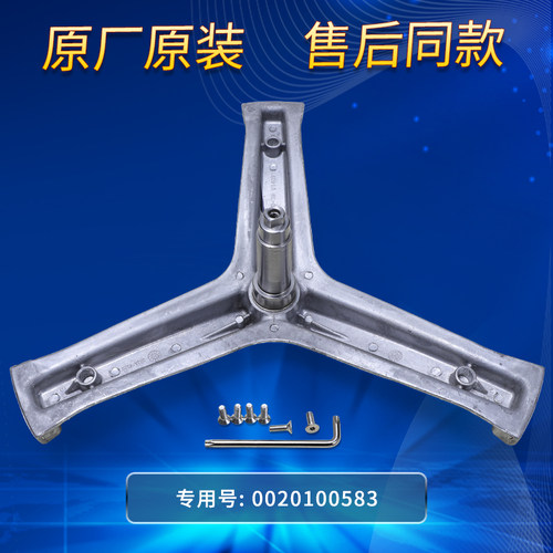 适用海尔滚筒洗衣机三脚架轴承配件大全统帅内筒桶三角支架不锈钢 - 图0