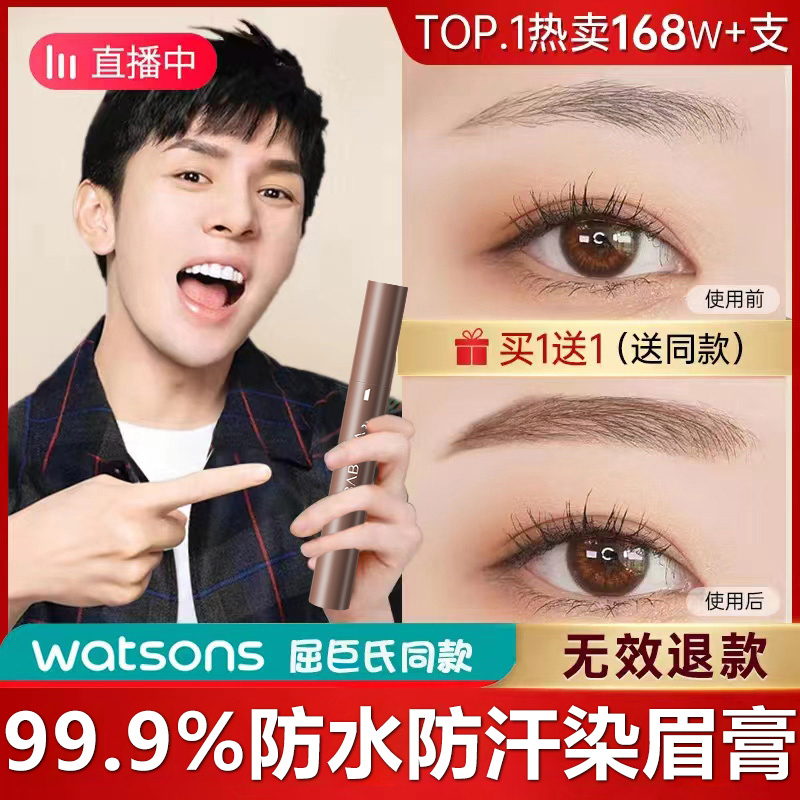 【第2件10元】防水不脱色染眉膏 海雅化妆品眉笔/眉粉/眉膏