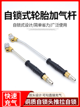 Self-locking aerated lever double-head inflatable lever hook-type push-pull self-lock inflatable large truck tire cheer and gas filling bar