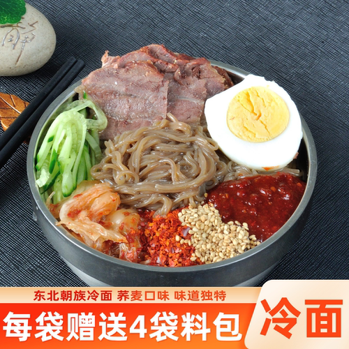 东北特产朝鲜冷面带料包韩国速食凉面延吉真空荞麦冷面 - 图0