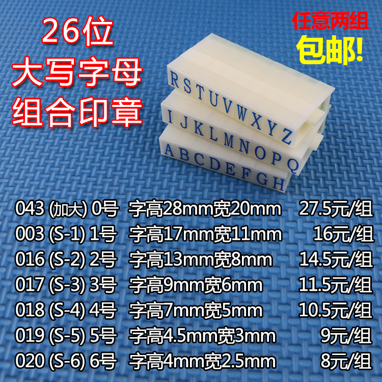 亚信数字大小写字母符号组合印章日期价格标价号码印外箱活字编号 - 图1