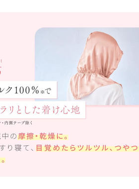 日本真丝绸防干燥乱发护发型滋润头发防静电睡眠护发帽子女吸头油