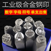 Single steel word code digital letter English symbol single branch steel print positive body steel word die steel word head plus hard bulk sell