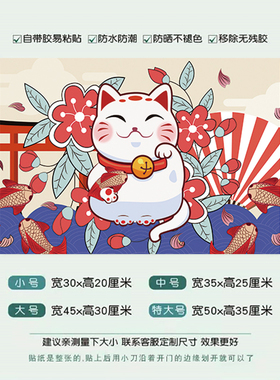招财猫电表箱自粘贴纸