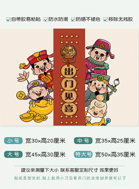 财神电表箱装饰防水自粘贴画